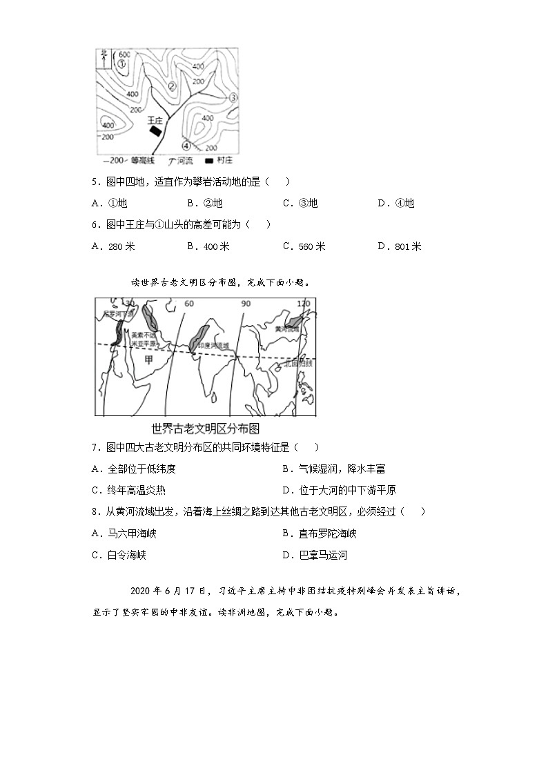 江苏省盐城市2020年中考地理试题02