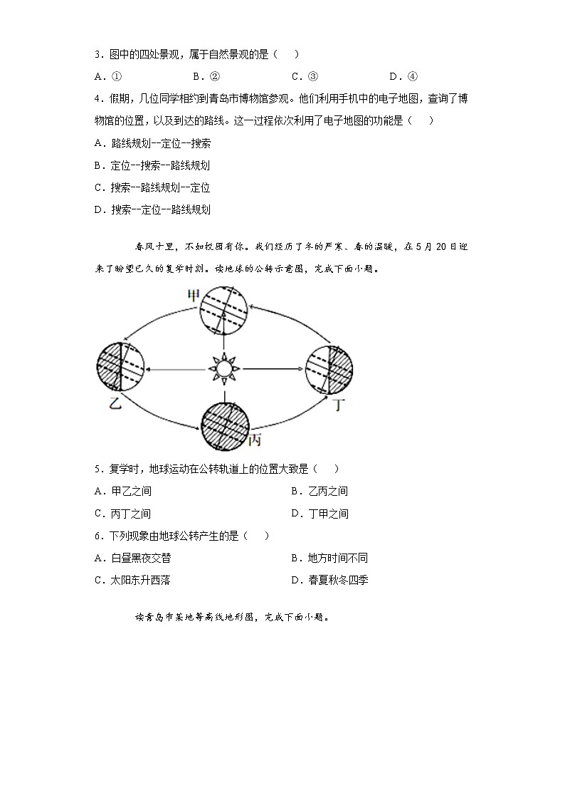 山东省青岛市2020年中考地理试题02