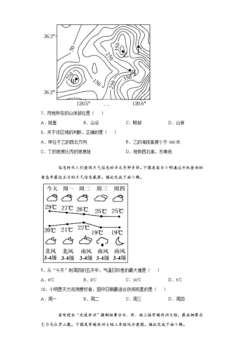 山东省青岛市2020年中考地理试题03