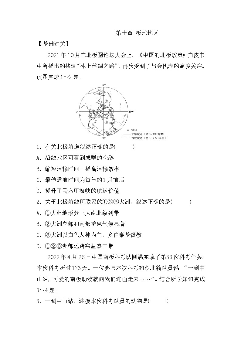 第十章 极地地区 同步训练   人教版地理七年级下册01
