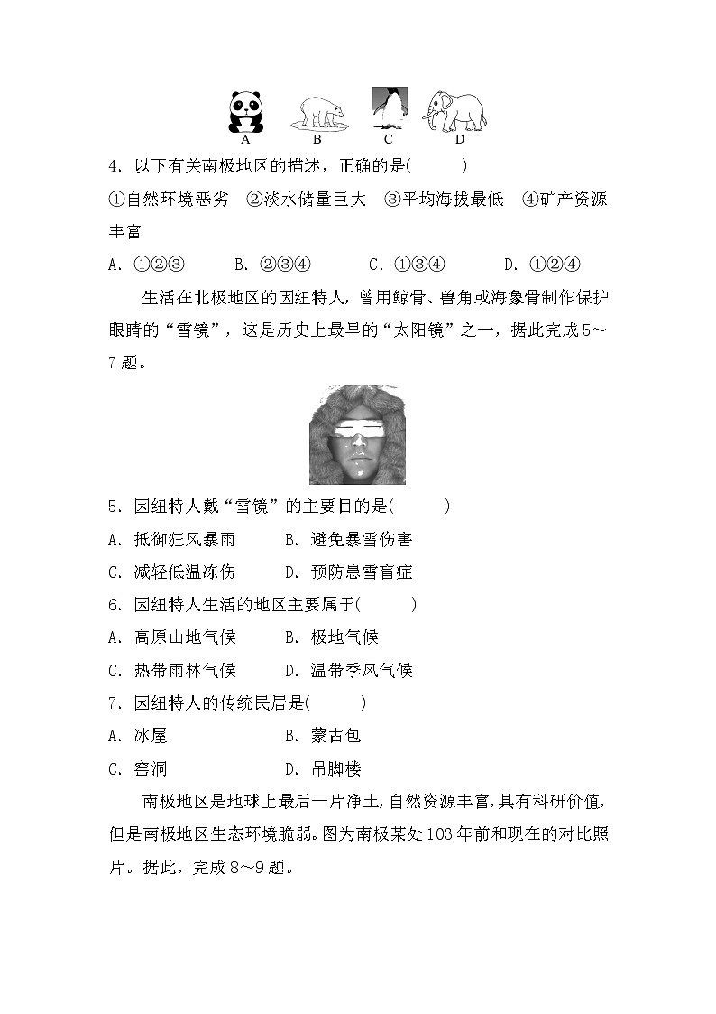 第十章 极地地区 同步训练   人教版地理七年级下册02