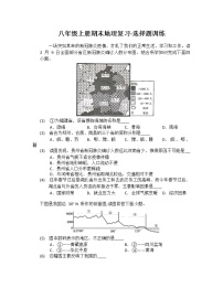 人教版八年级上册期末地理复习  选择题训练