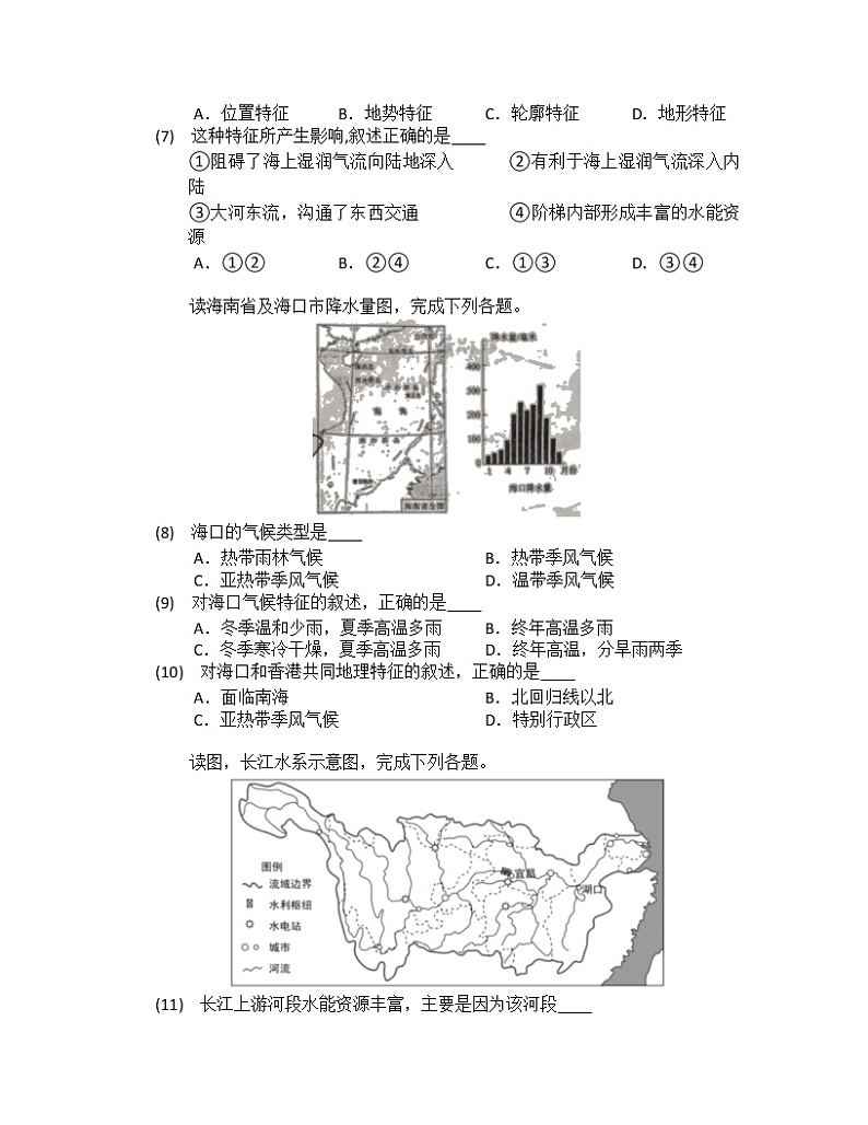 人教版八年级上册期末地理复习  选择题训练02