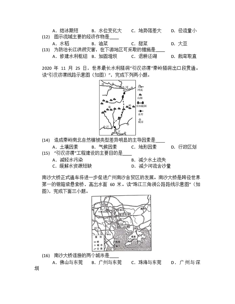 人教版八年级上册期末地理复习  选择题训练03