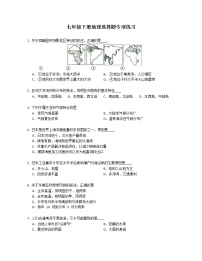 人教版七年级下册地理选择题专项练习