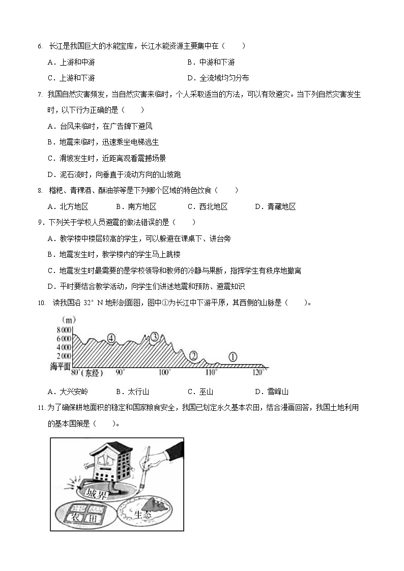 吉林省长春市榆树市八号镇第二中学2022-2023学年八年级上学期期末地理试题第2页