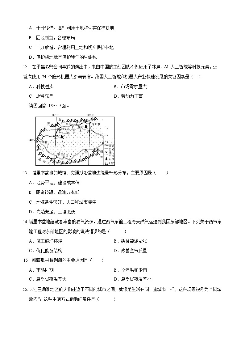 吉林省长春市榆树市八号镇第二中学2022-2023学年八年级上学期期末地理试题第3页