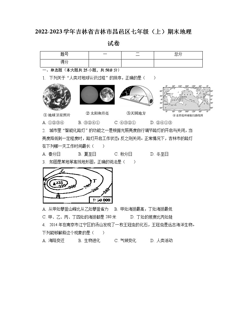 吉林省吉林市昌邑区2022-2023学年七年级上学期期末地理试卷01
