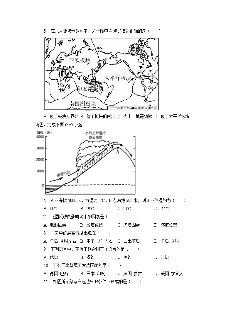 吉林省吉林市昌邑区2022-2023学年七年级上学期期末地理试卷02