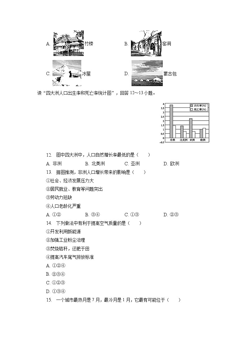 吉林省吉林市昌邑区2022-2023学年七年级上学期期末地理试卷03
