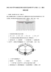 河南省开封市金明中学2022-2023学年七年级上学期期末地理试卷 (含答案)