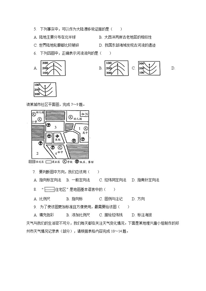 河南省开封市金明中学2022-2023学年七年级上学期期末地理试卷 (含答案)第2页