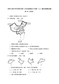 四川省广元市苍溪县2022-2023学年八年级上学期期末地理试卷 (含答案)