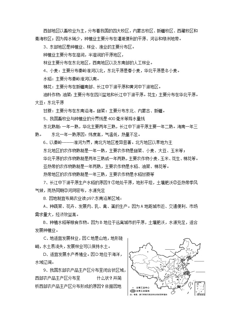 中考知识点背诵（4.中国的经济发展） 2022-2023学年七年级上册地理第2页