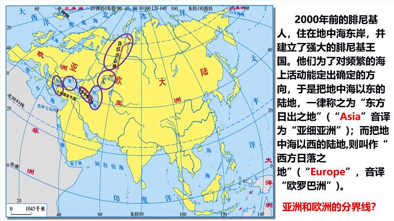 湘教版七年级地理下册第六章第一节亚洲及欧洲课件第3页