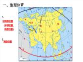 湘教版七年级地理下册第六章第一节亚洲及欧洲课件
