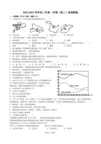 福建省泉州实验中学2022-2023学年八年级上学期线上期末测验地理试题