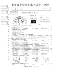 吉林省松原市2022-2023学年上学期七年级地理期末试卷（PDF版，含答案）