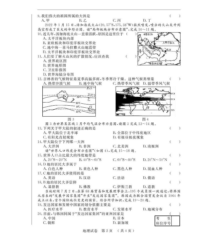 吉林省松原市2022-2023学年上学期七年级地理期末试卷（PDF版，含答案）第2页