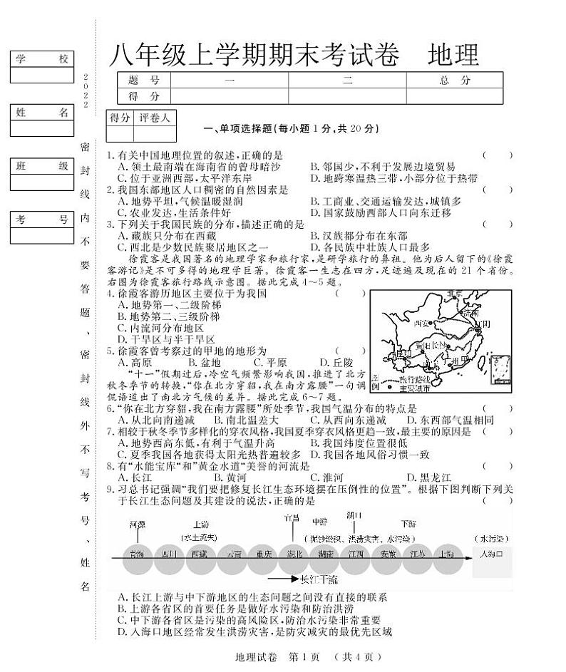 吉林省松原市2022-2023学年上学期八年级地理期末试卷（PDF版，含答案）01