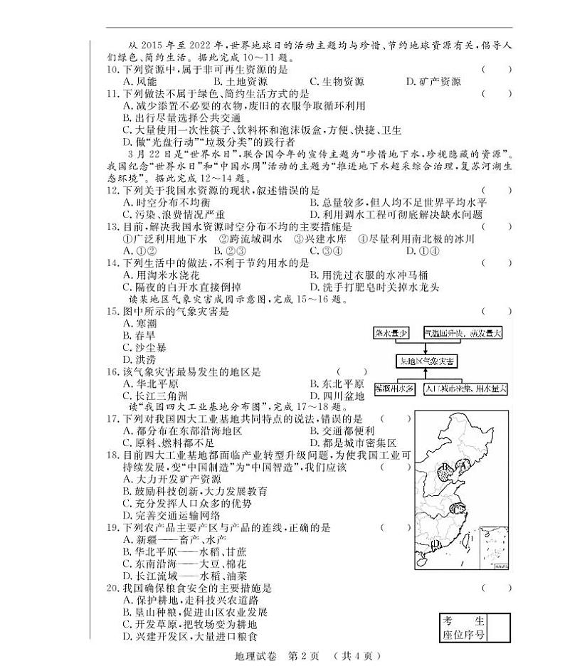 吉林省松原市2022-2023学年上学期八年级地理期末试卷（PDF版，含答案）02