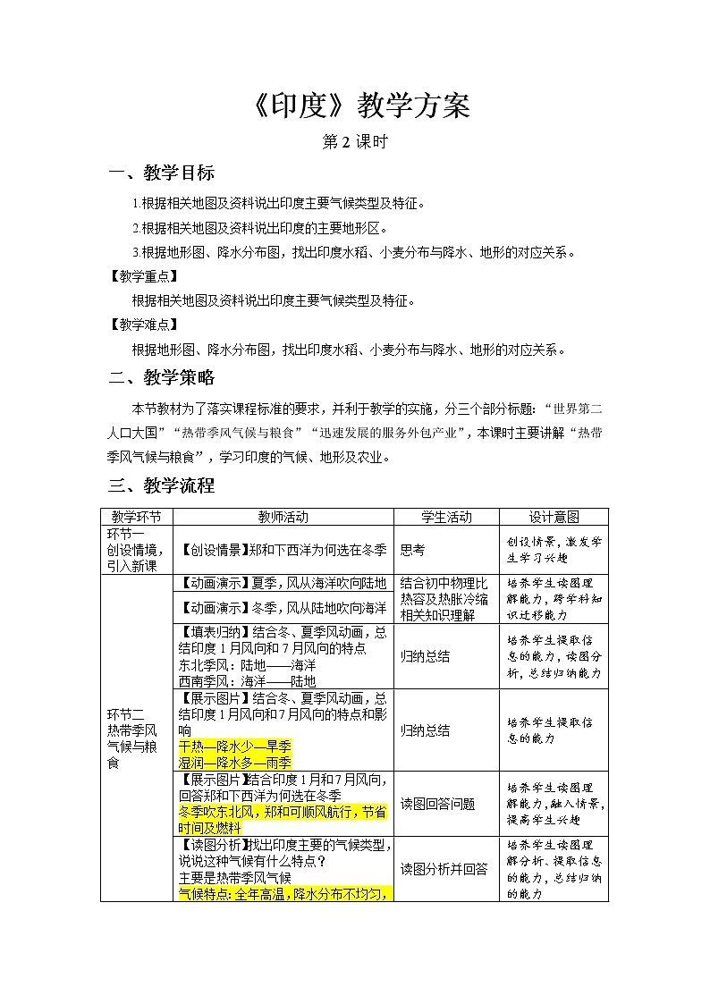 7.3印度（第2课时）精品教案第1页