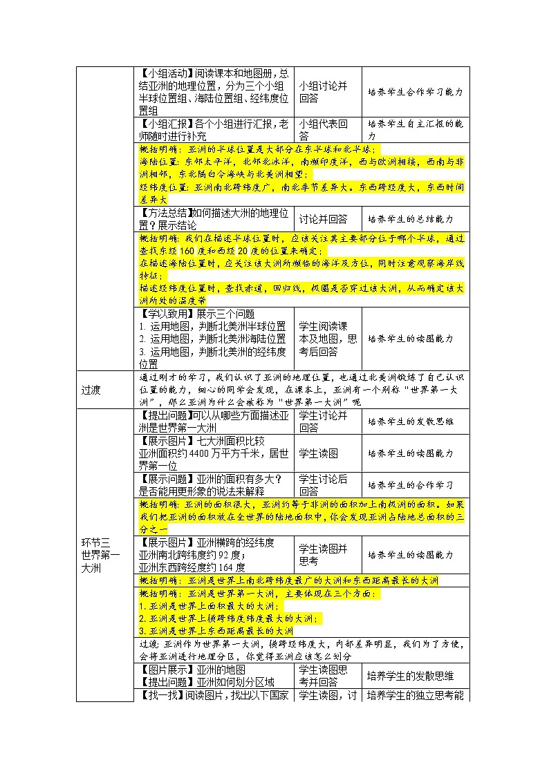 6.1 亚洲的位置和范围精品教案02