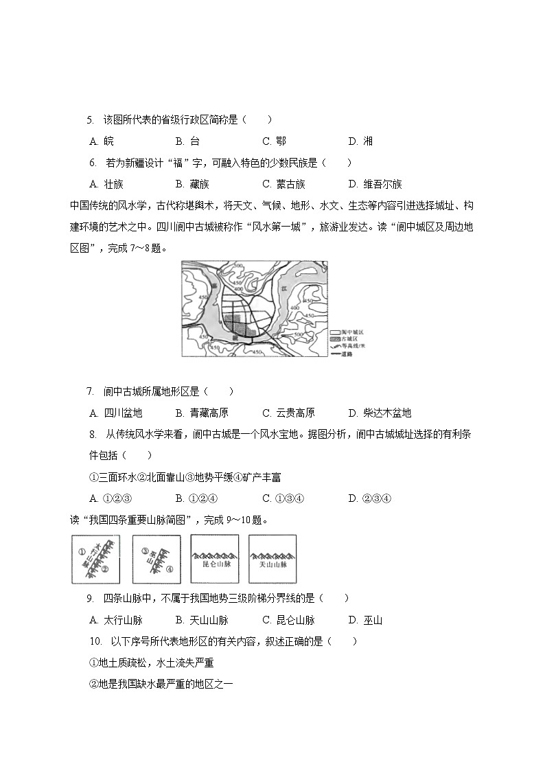 安徽省蚌埠市蚌山区2022-2023学年八年级上学期期中地理试卷第2页