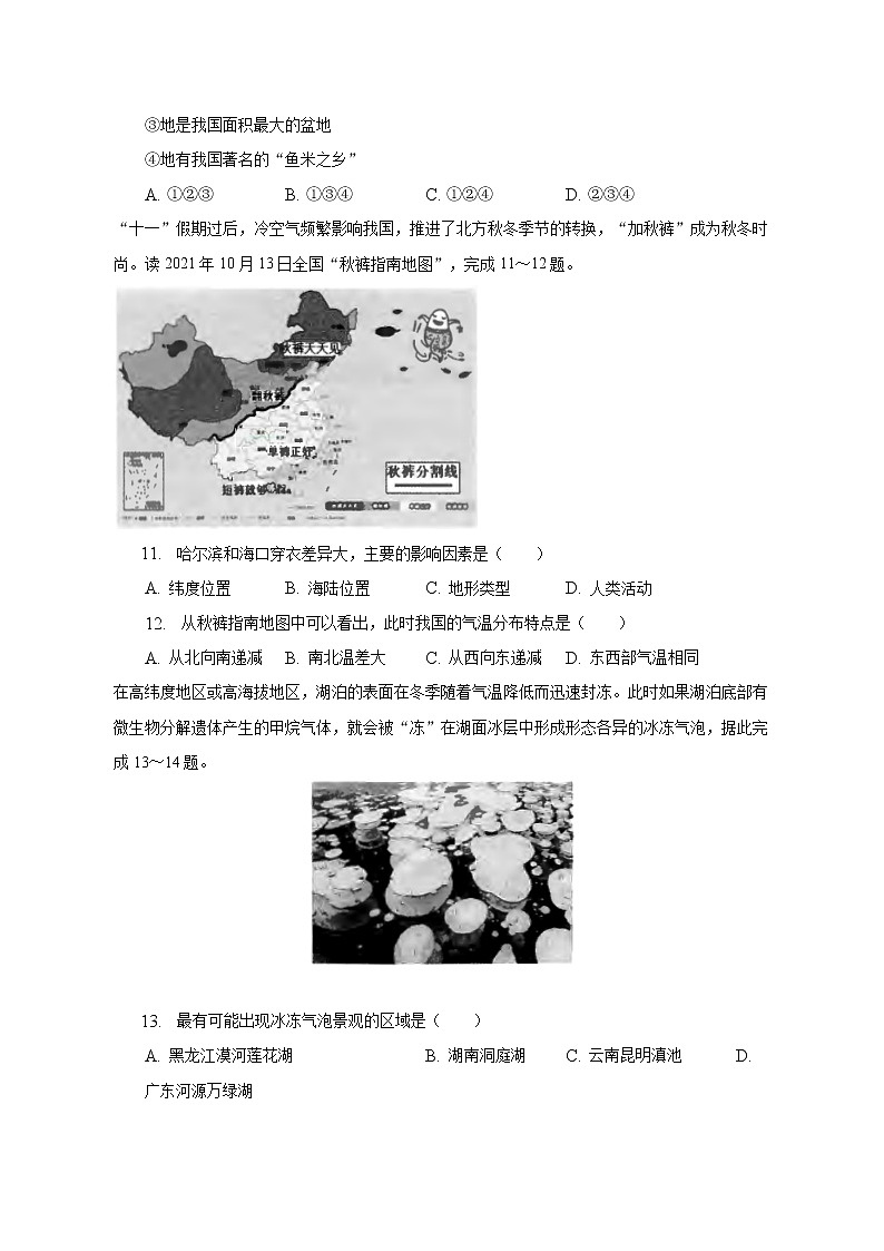 安徽省蚌埠市蚌山区2022-2023学年八年级上学期期中地理试卷第3页