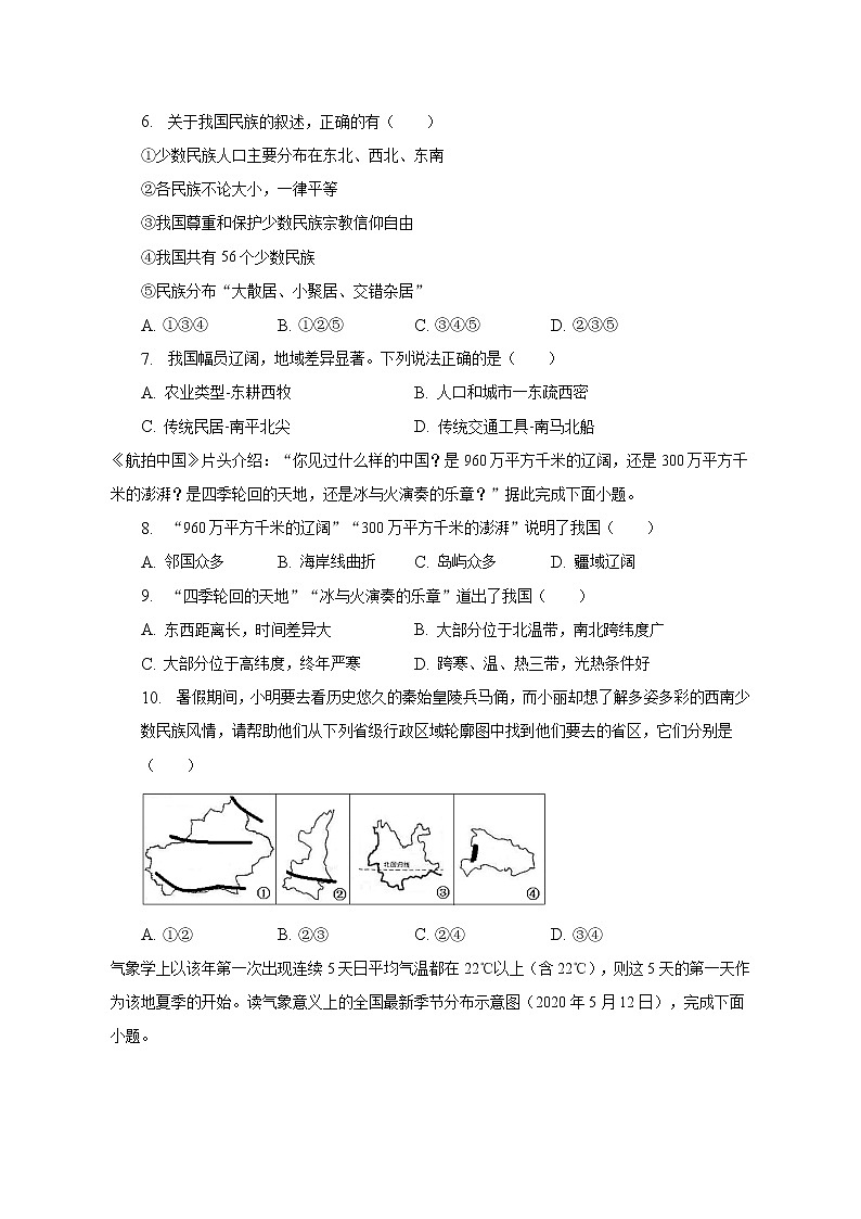 河南省南阳市卧龙区2022-2023学年八年级上学期期中地理试卷第2页