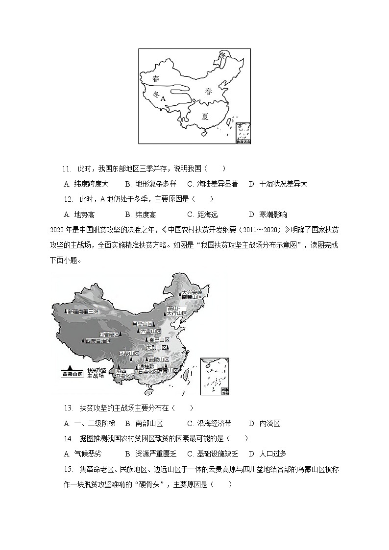 河南省南阳市卧龙区2022-2023学年八年级上学期期中地理试卷第3页