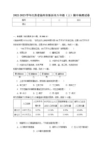 江苏省徐州市新沂市2022-2023学年八年级上学期期中地理试卷 (含答案)