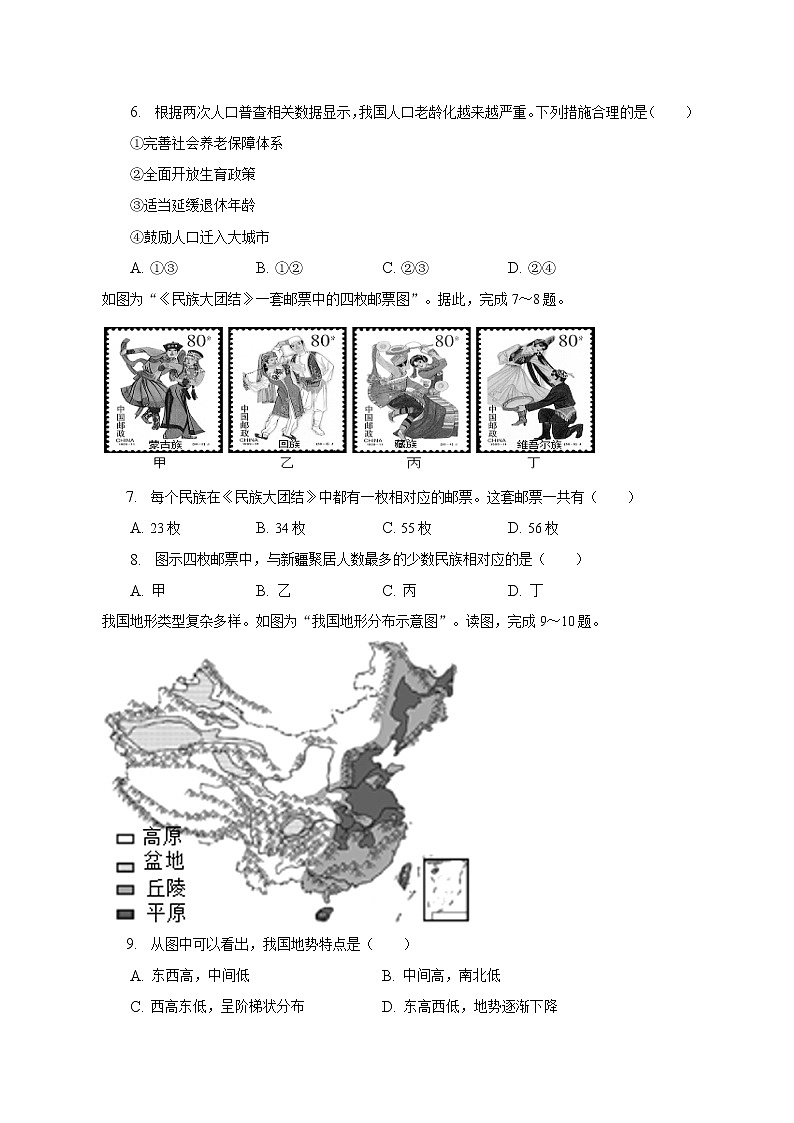 江苏省徐州市新沂市2022-2023学年八年级上学期期中地理试卷 (含答案)02