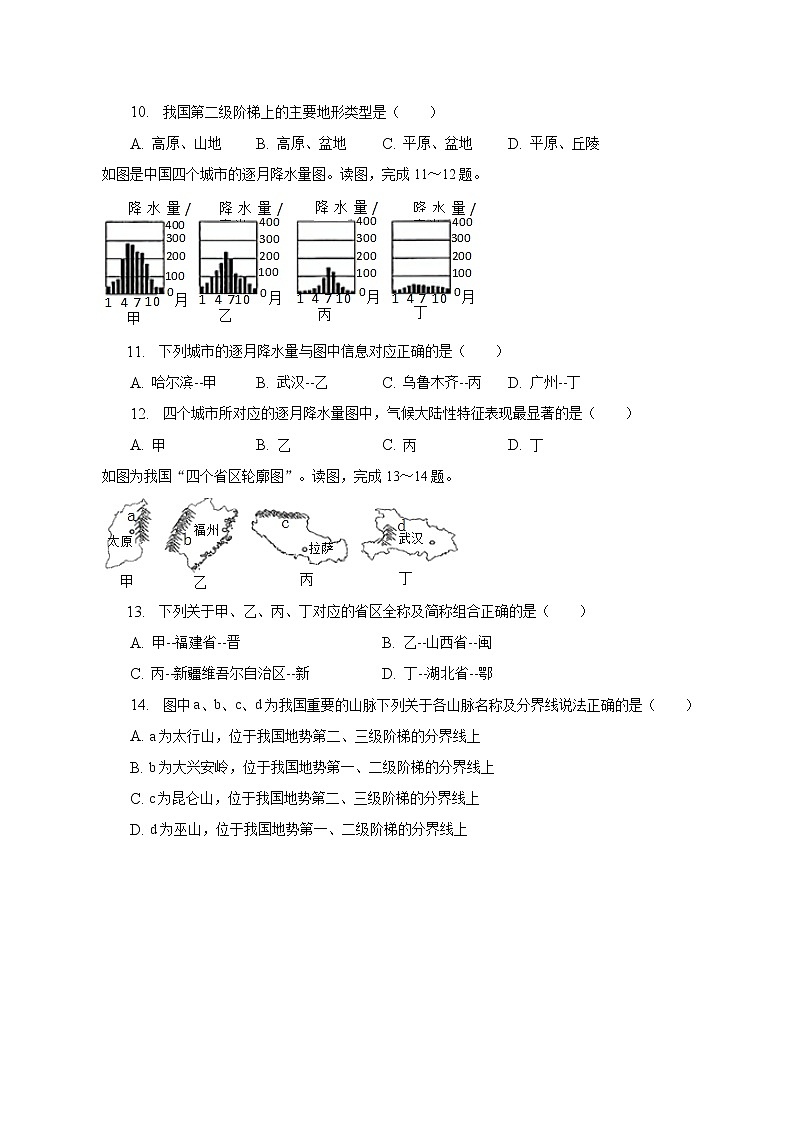 江苏省徐州市新沂市2022-2023学年八年级上学期期中地理试卷 (含答案)03