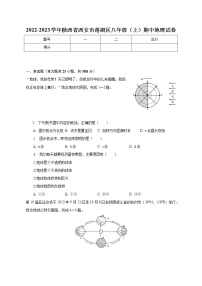 陕西省西安市莲湖区2022-2023学年八年级上学期期中地理试卷(含答案)