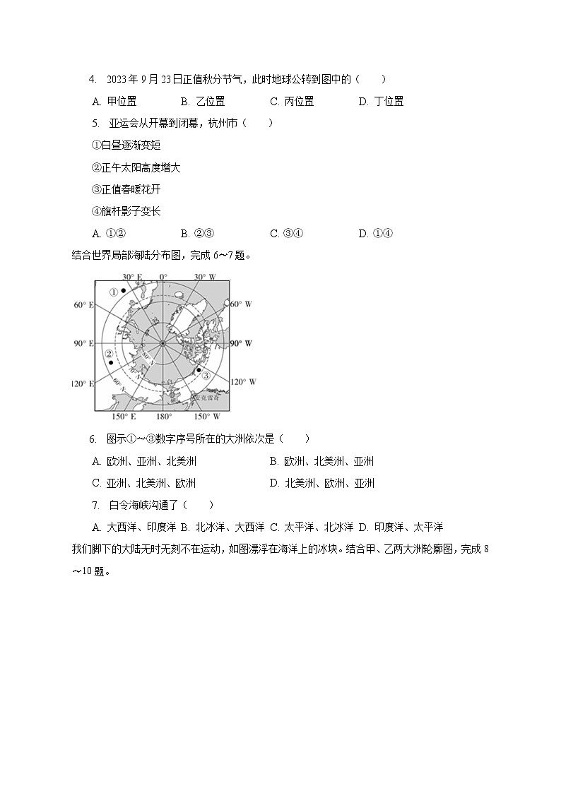 陕西省西安市莲湖区2022-2023学年八年级上学期期中地理试卷(含答案)02