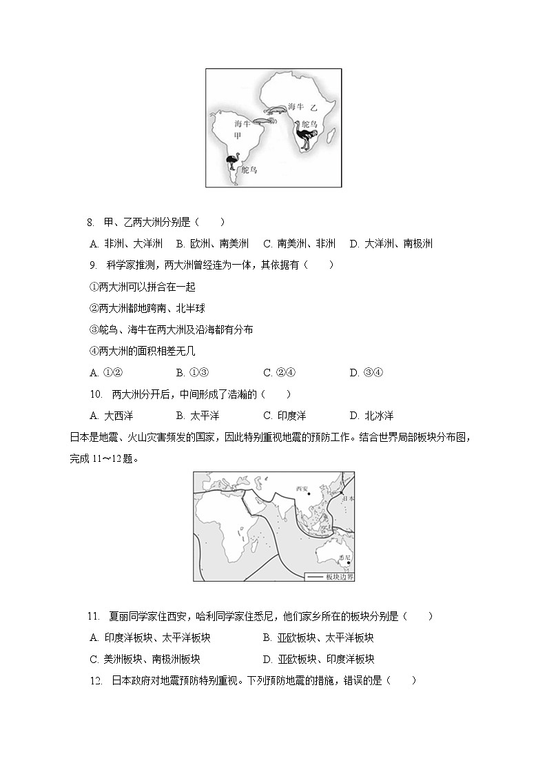 陕西省西安市莲湖区2022-2023学年八年级上学期期中地理试卷(含答案)03
