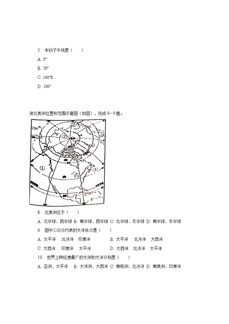 安徽省安庆市迎江区2022-2023学年七年级上学期期中地理试卷(含答案)02