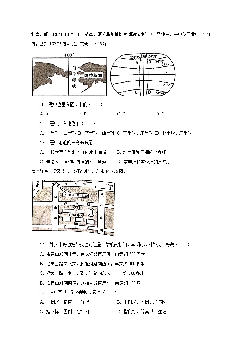 安徽省安庆市迎江区2022-2023学年七年级上学期期中地理试卷(含答案)03
