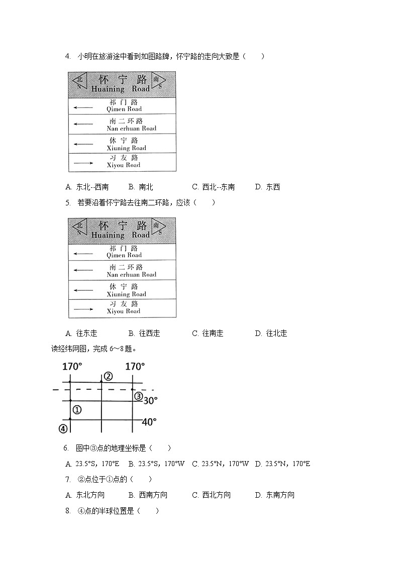河南省濮阳市范县2022-2023学年七年级上学期期中地理试卷(含答案)02
