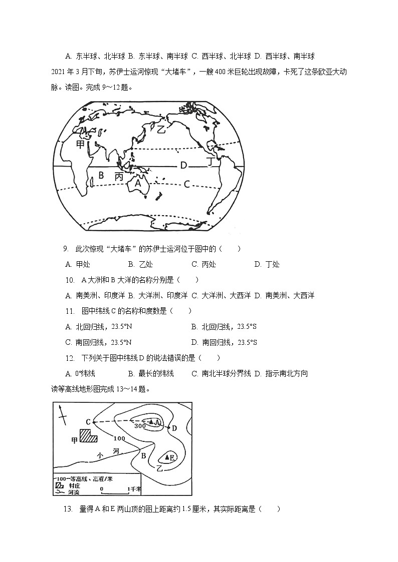 河南省濮阳市范县2022-2023学年七年级上学期期中地理试卷(含答案)03