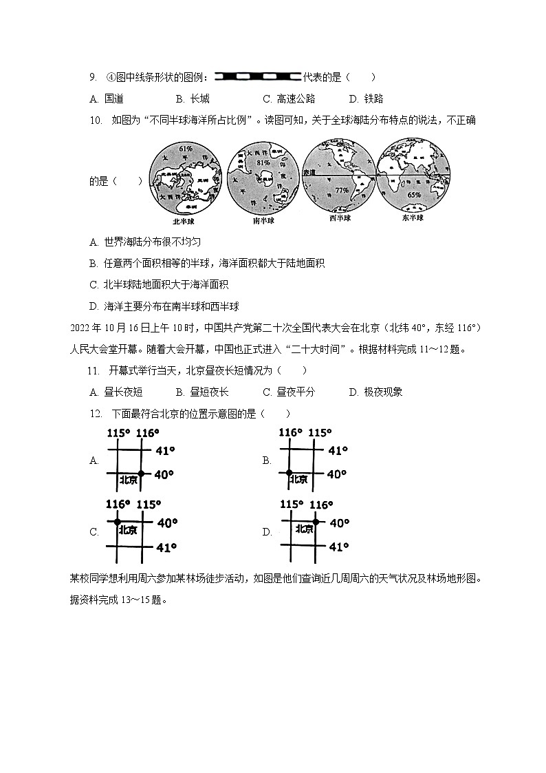 吉林省吉林市船营区大学区2022-2023学年七年级上学期期中地理试卷第3页