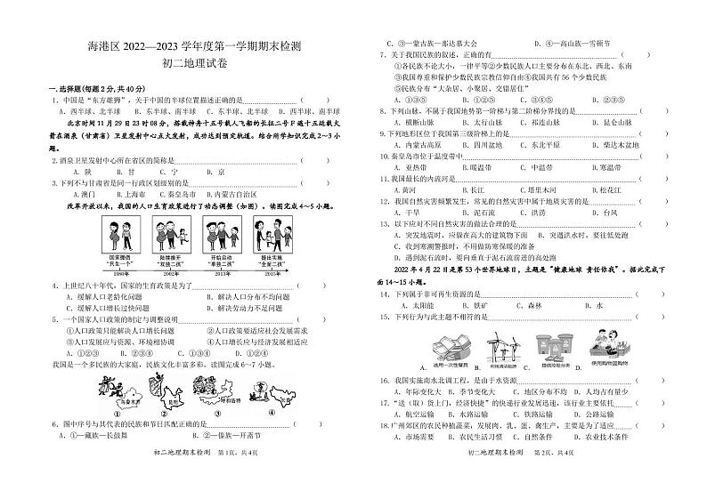 河北省秦皇岛市海港区2022-2023学年八年级上学期期末地理试题01