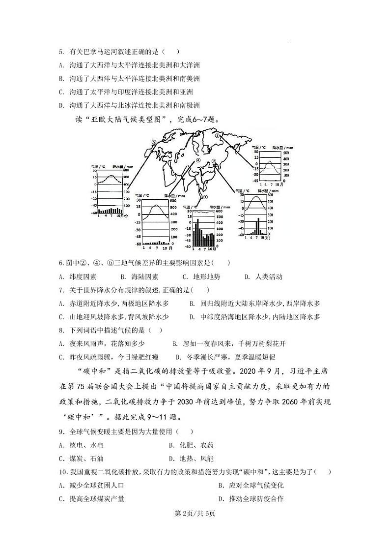 山东济宁市2022-2023年七年级上学期地理期末试卷第2页
