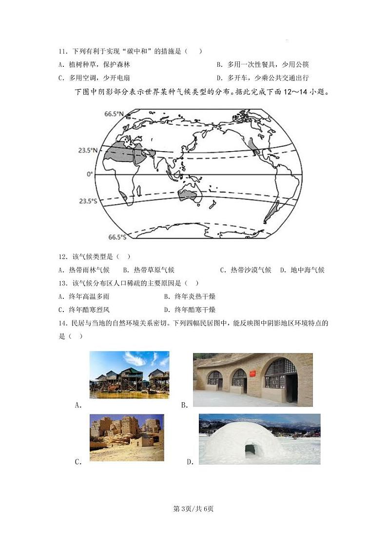 山东济宁市2022-2023年七年级上学期地理期末试卷第3页