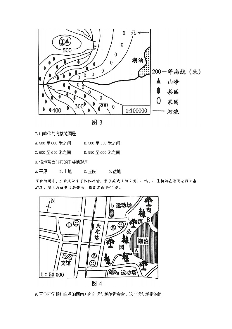 广东省中山市2022-2023学年七年级上学期期末地理试题03