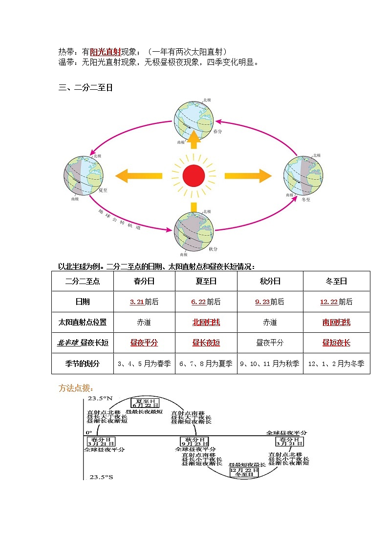 【寒假自学】2023年人教版地理七年级-第02讲《地球的运动》寒假精品讲学案（含解析）02