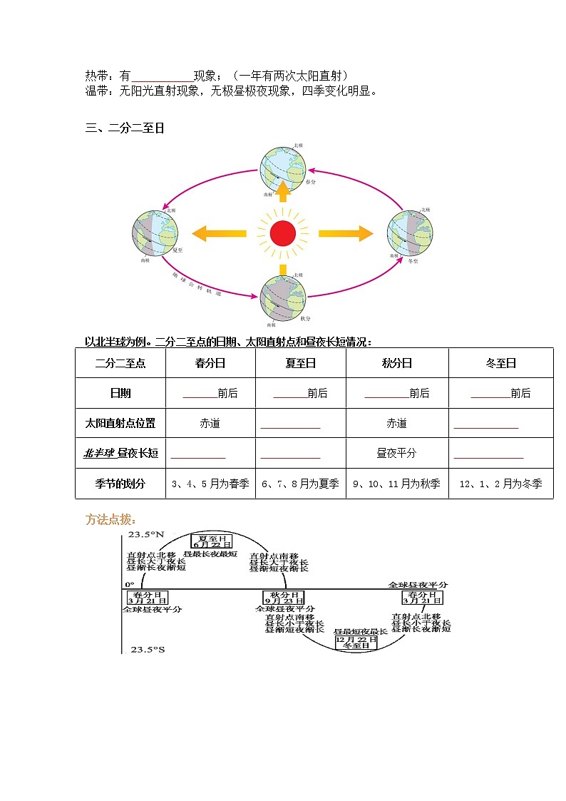 【寒假自学】2023年人教版地理七年级-第02讲《地球的运动》寒假精品讲学案（含解析）02