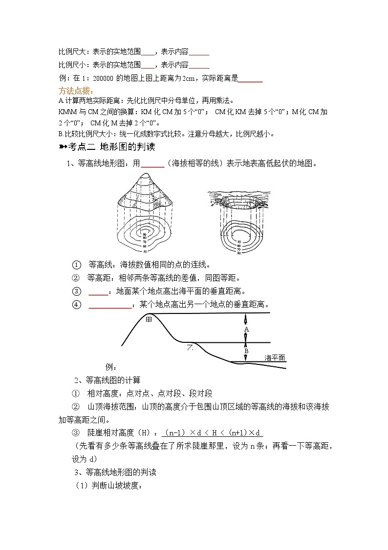 【寒假自学】2023年人教版地理七年级-第03讲《地图》寒假精品讲学案（含解析）02
