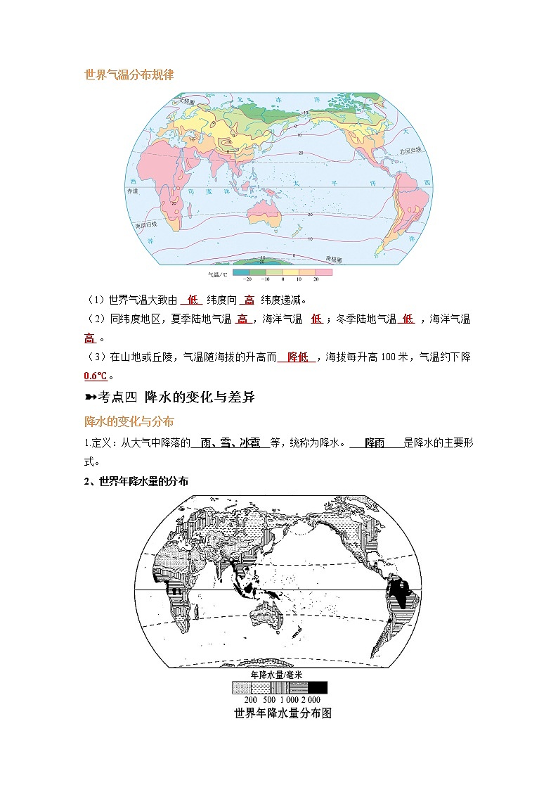 【寒假自学】2023年人教版地理七年级-第04讲《天气、气温和降水》寒假精品讲学案（解析版）第3页
